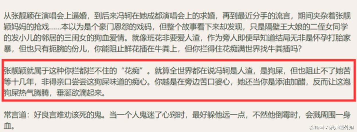 深夜点赞分手文,还暗讽冯珂是狗屎?张靓颖:被*号盗**,最近很累