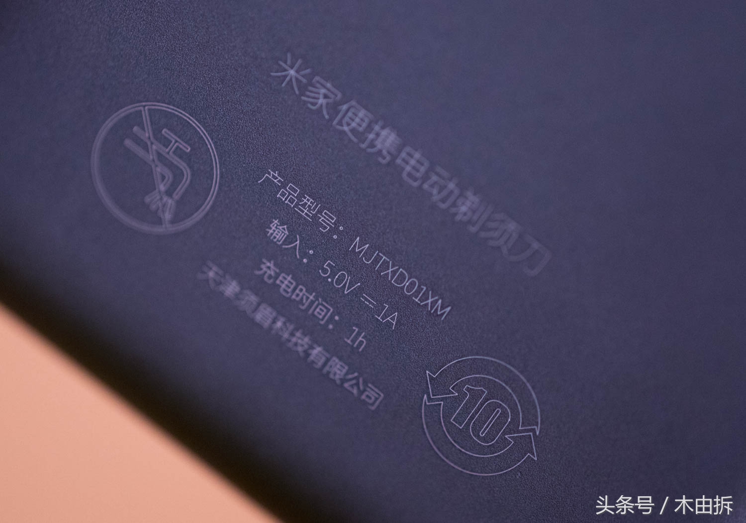 199元小米便携式电动剃须刀拆解