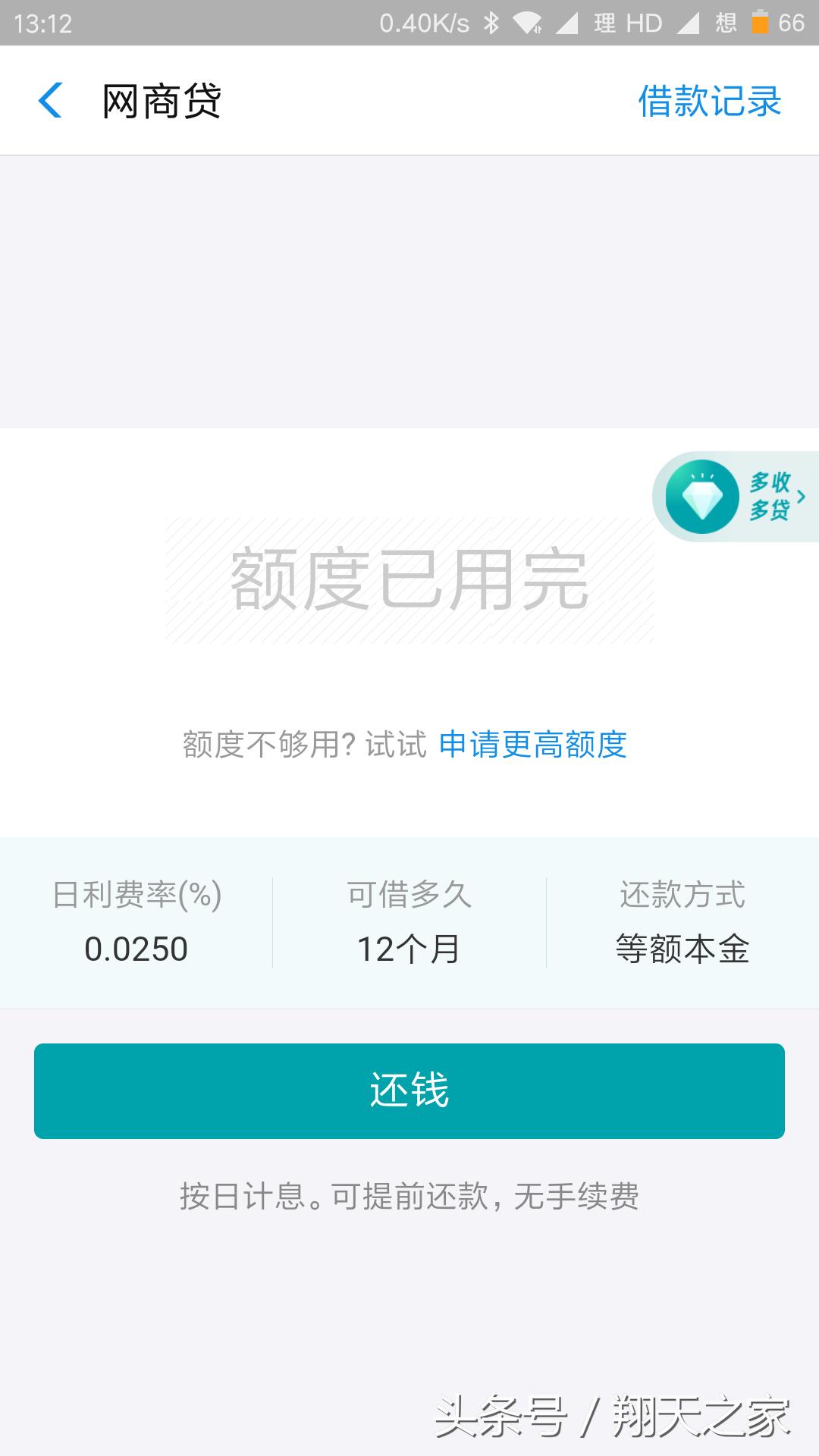 支付宝网商贷首日免息失效,支付宝网商贷为什么突然降了很多
