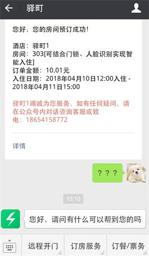 住宿遇到问题怎么办，微客服实时答复