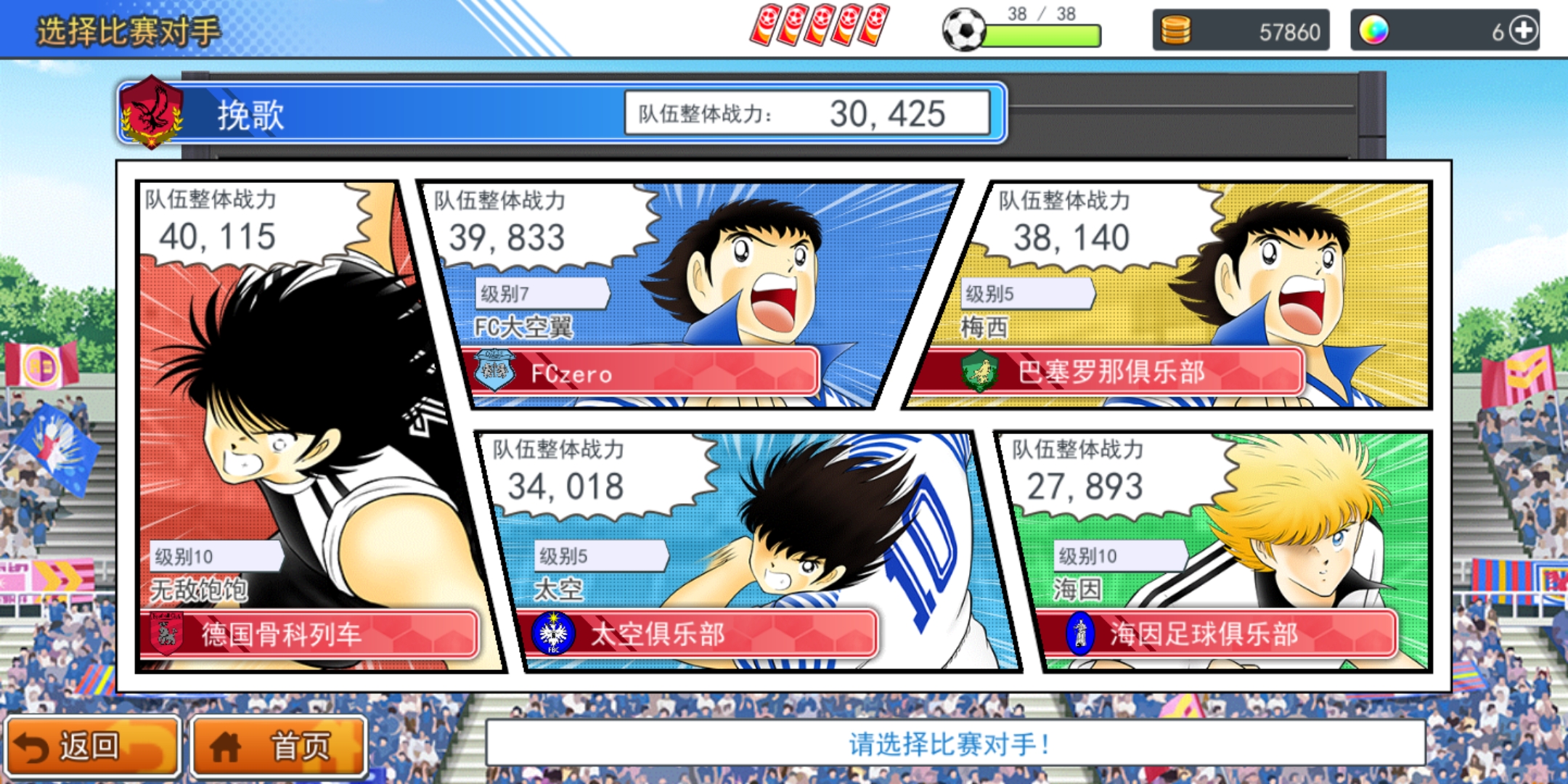 足球小将手游最强阵容,新足球小将游戏手机版