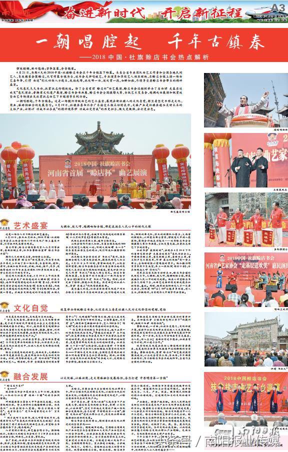 2024社旗赊店书会将举办,2018中国社旗赊店书会活动