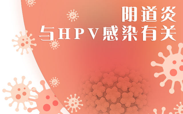 妇科炎症没消能上hpv药吗,健康塔