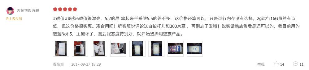 魅蓝6怎么样,百元机颜值高5g