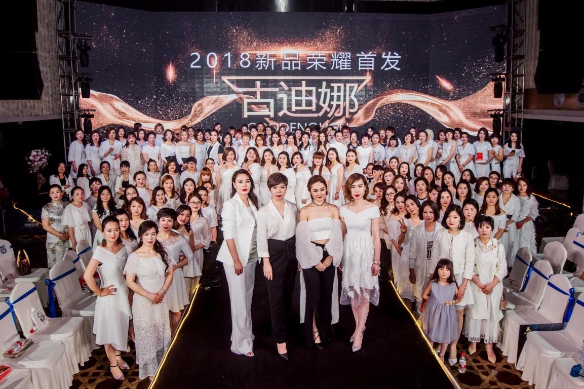 芭缇国际·古迪娜高端新品发布会在郑州隆重举行