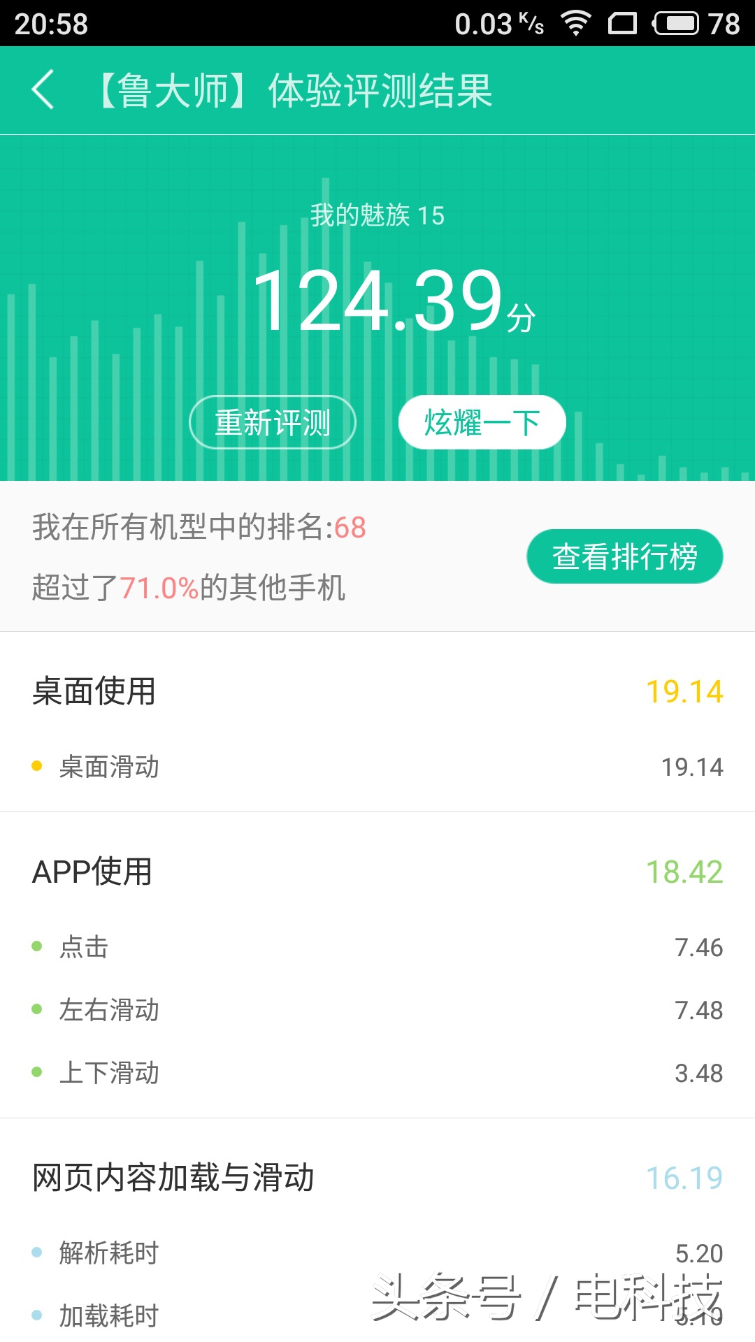 魅族15评测plus扬声器,魅族15手机深度评测