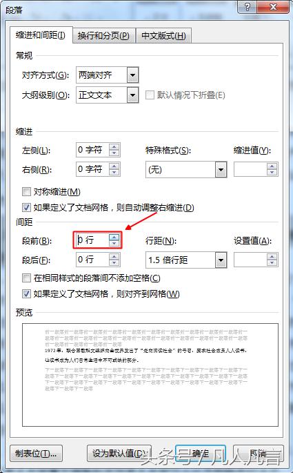 段落后边有空格删不掉,标题与正文空隙很大删不了咋办