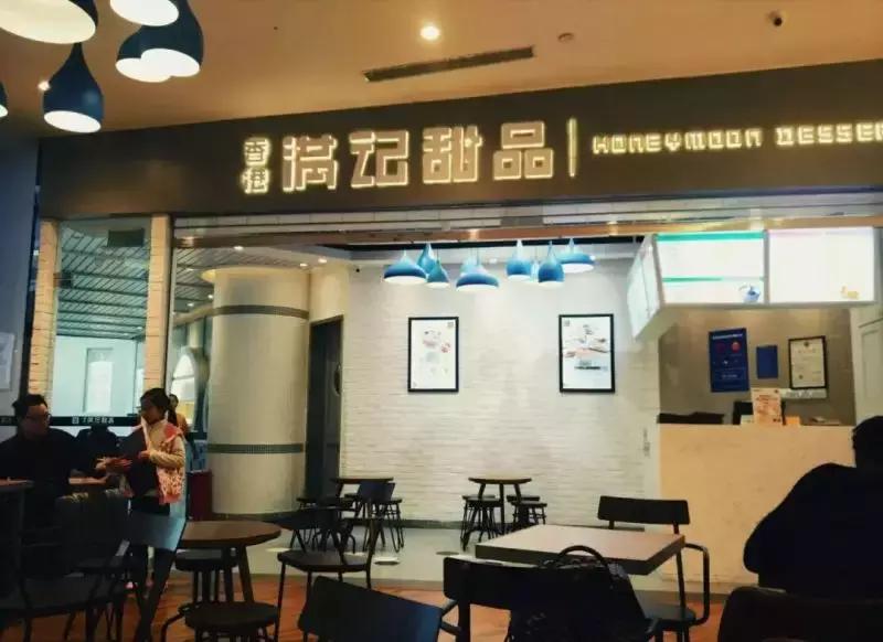 厦门满记甜品店在哪里,厦门满记甜品怎么停业