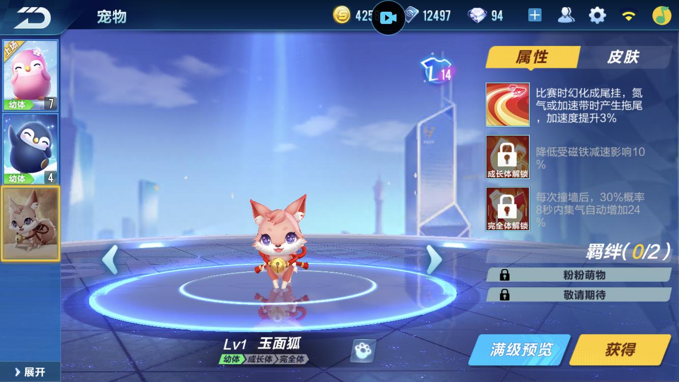 qq飞车手游宠物九尾狐测评,qq飞车手游火神搭配宠物