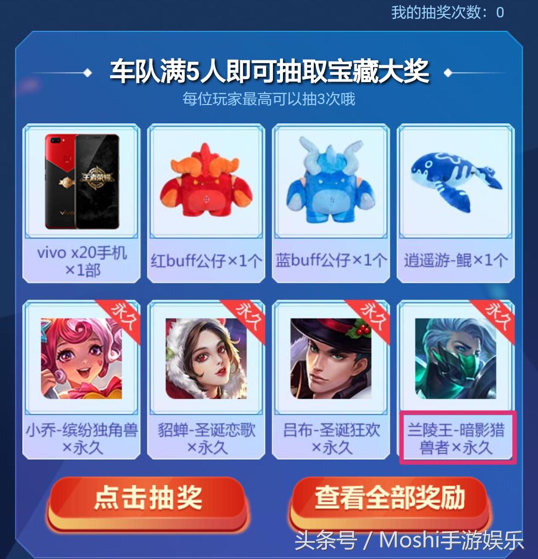 王者荣耀：五五开黑节错误百出，天美你可长点心吧！