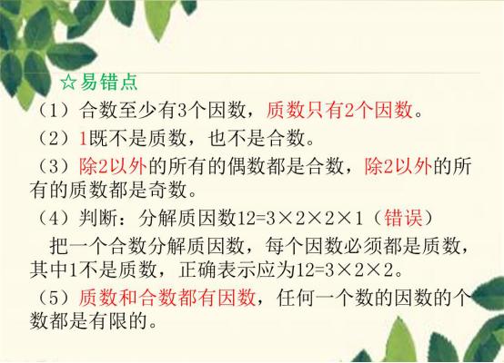 数学因数与倍数知识点整理,小学数学知识点关于因数的