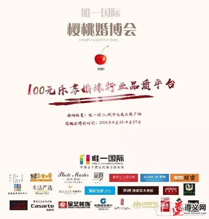 遵义首届婚博会,遵义市婚博会