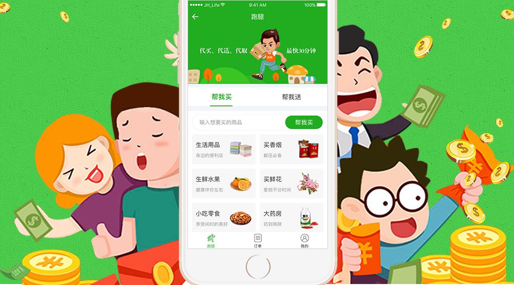 绿色新生活江湖跑腿小程序上线了!