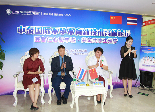 穗好运不孕不育医院成立中泰远程生殖会诊中心