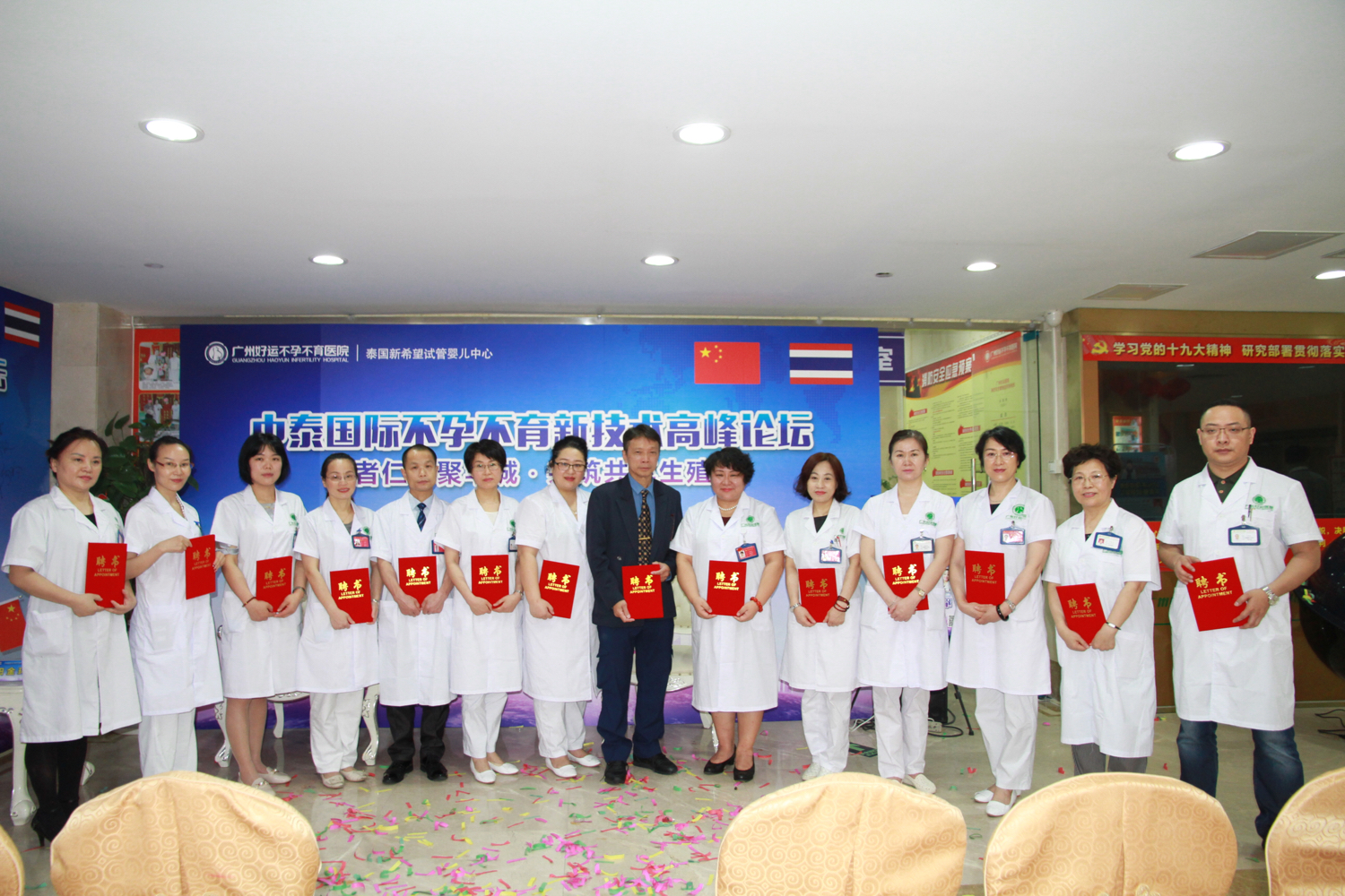 穗好运不孕不育医院成立中泰远程生殖会诊中心