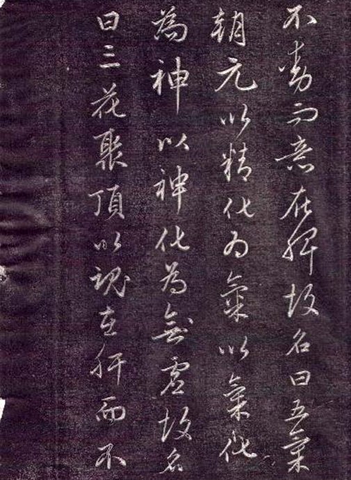 赵孟頫金丹序墨迹完整版,赵孟頫金丹序完整版高清图片