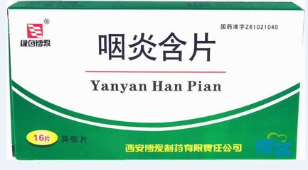 慢性咽炎的含片有哪些是最好的,慢性咽炎有异物感的最佳含片