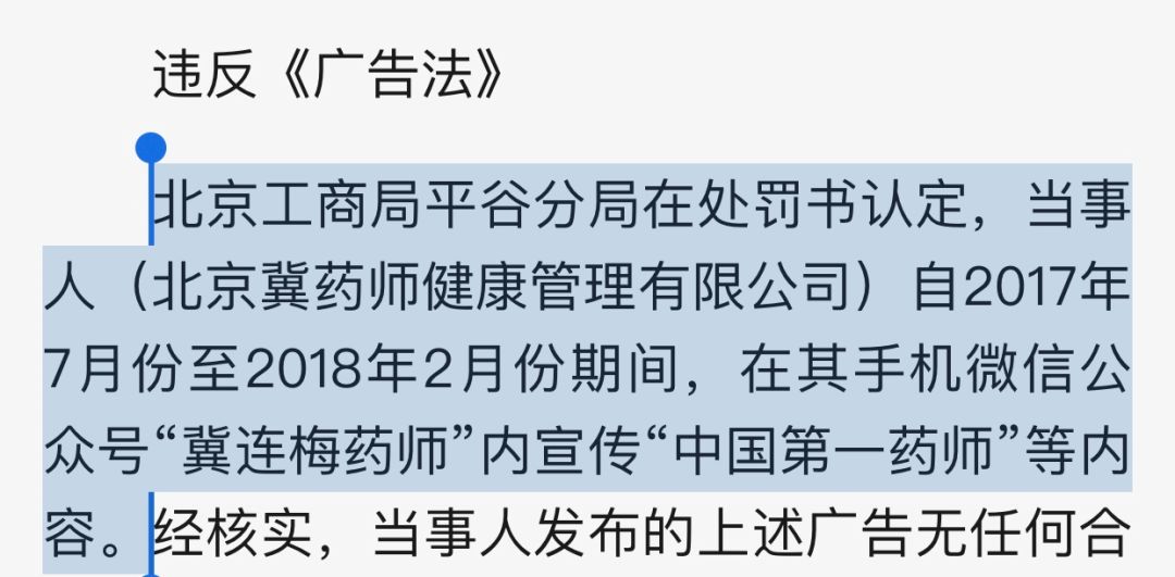 辟谣丨“北京冀药师”赢利模式揭秘：网上揭黑攒粉丝再收咨询费？