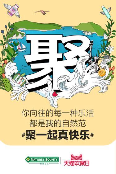 3天销售420万！天猫欢聚日自然之宝发力，借年轻化营销再刷新高度