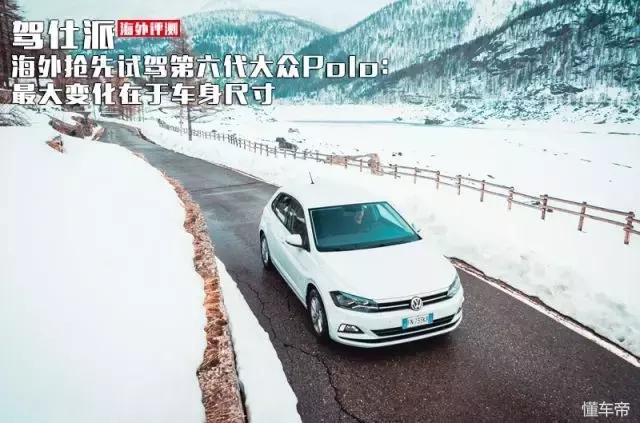 对比试驾新老两代大众polo (大众第六代polo国内首发)