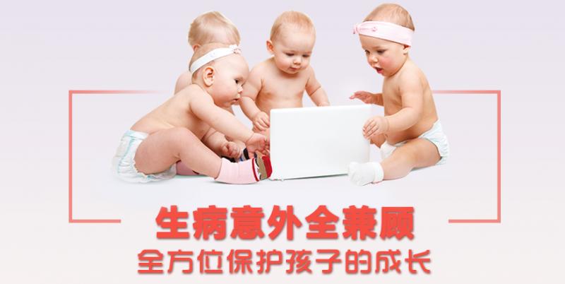 孩子生病没办法买保险？通过这三点轻松解决！