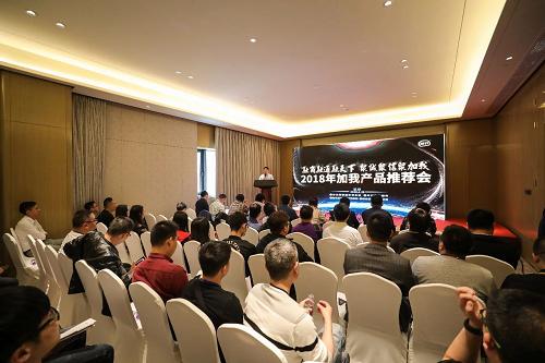 钱市网战略合作伙伴“加我科技”产品推荐会圆满成功