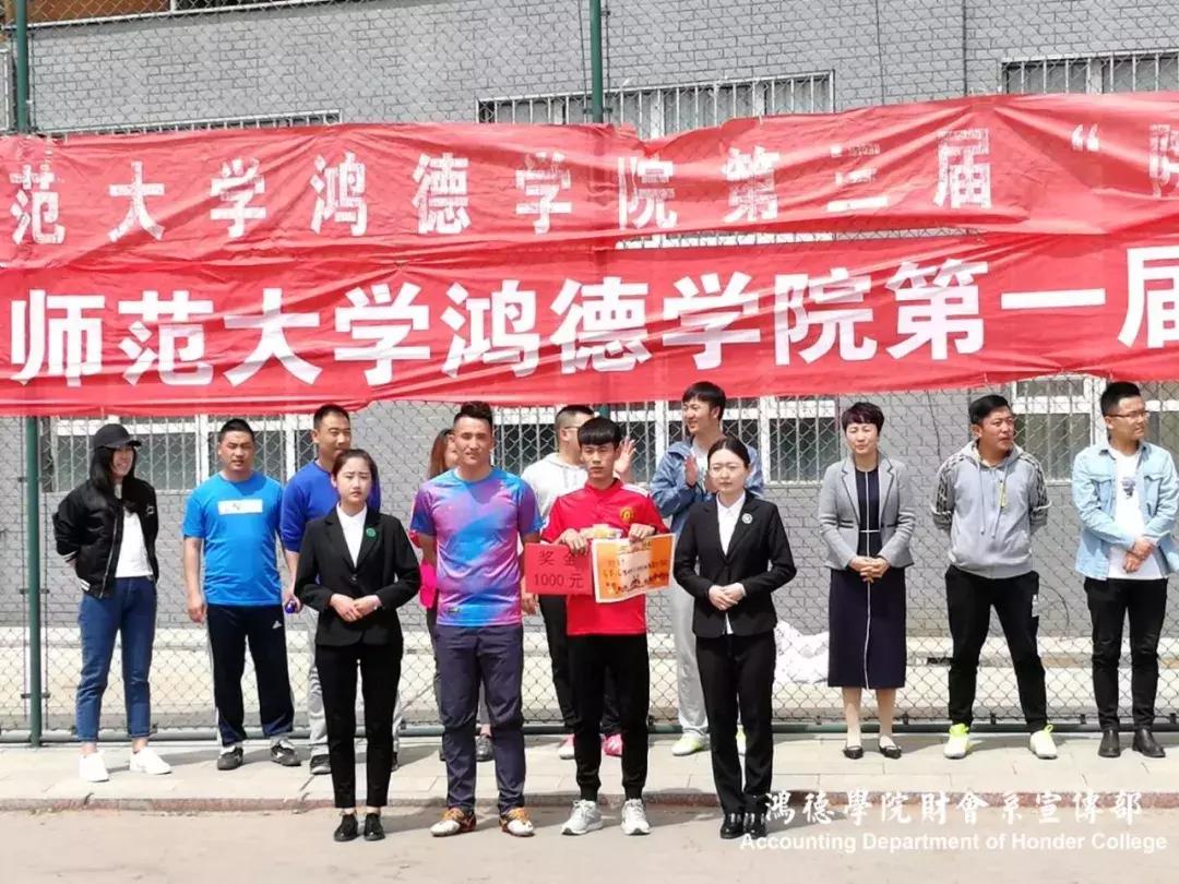 鸿德学院第三届“院长杯”足球联赛闭幕式暨颁奖典礼(20180503)
