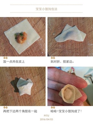 宝宝辅食小馄饨的做法,宝宝辅食小馄饨10个月