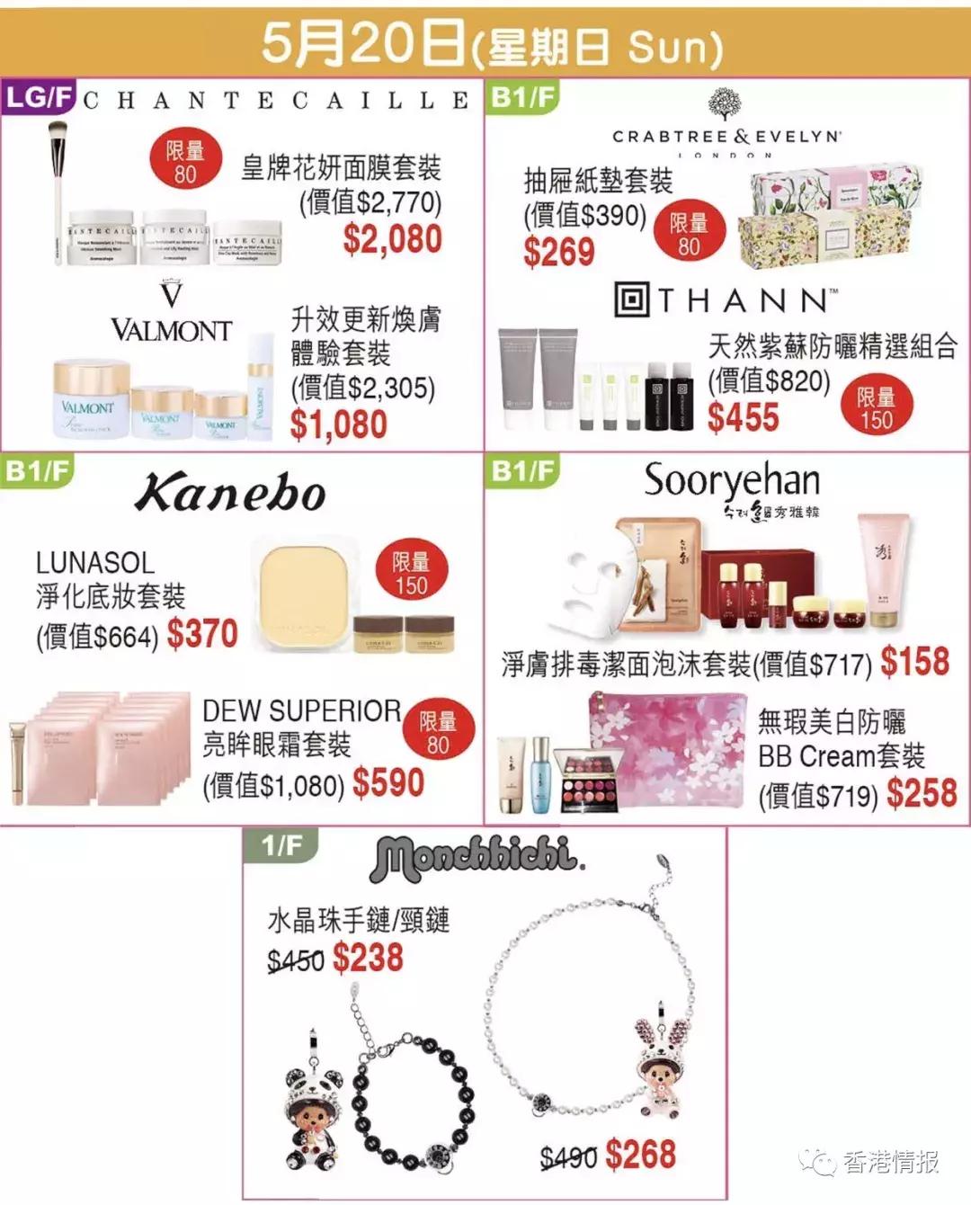 香港崇光百货（SOGO）店庆第二弹——尖沙咀店