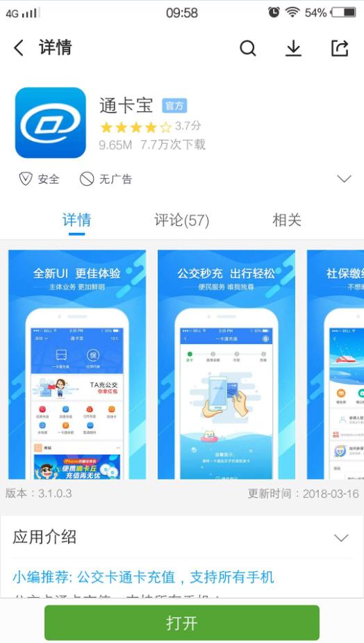 羊城通在手机充值可以吗,广州羊城通如何充值