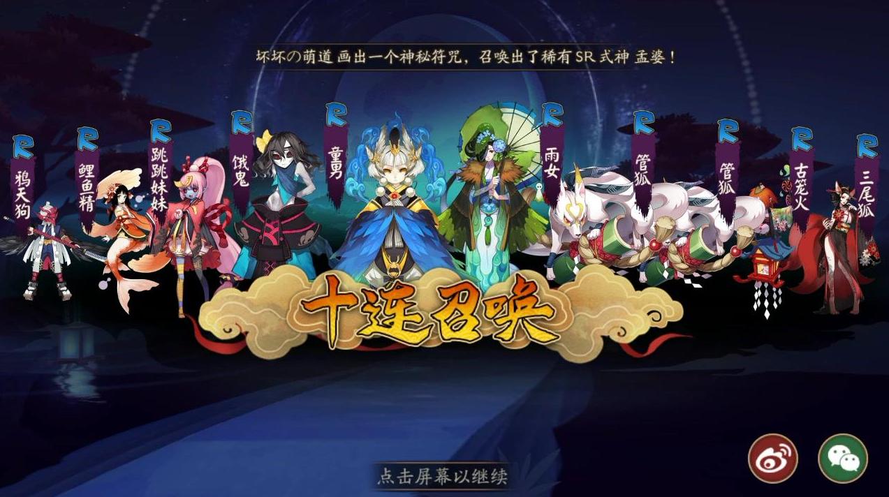 阴阳师：10连最多能出几个SSR，欧皇晒图亮瞎，非洲人也能逆袭？