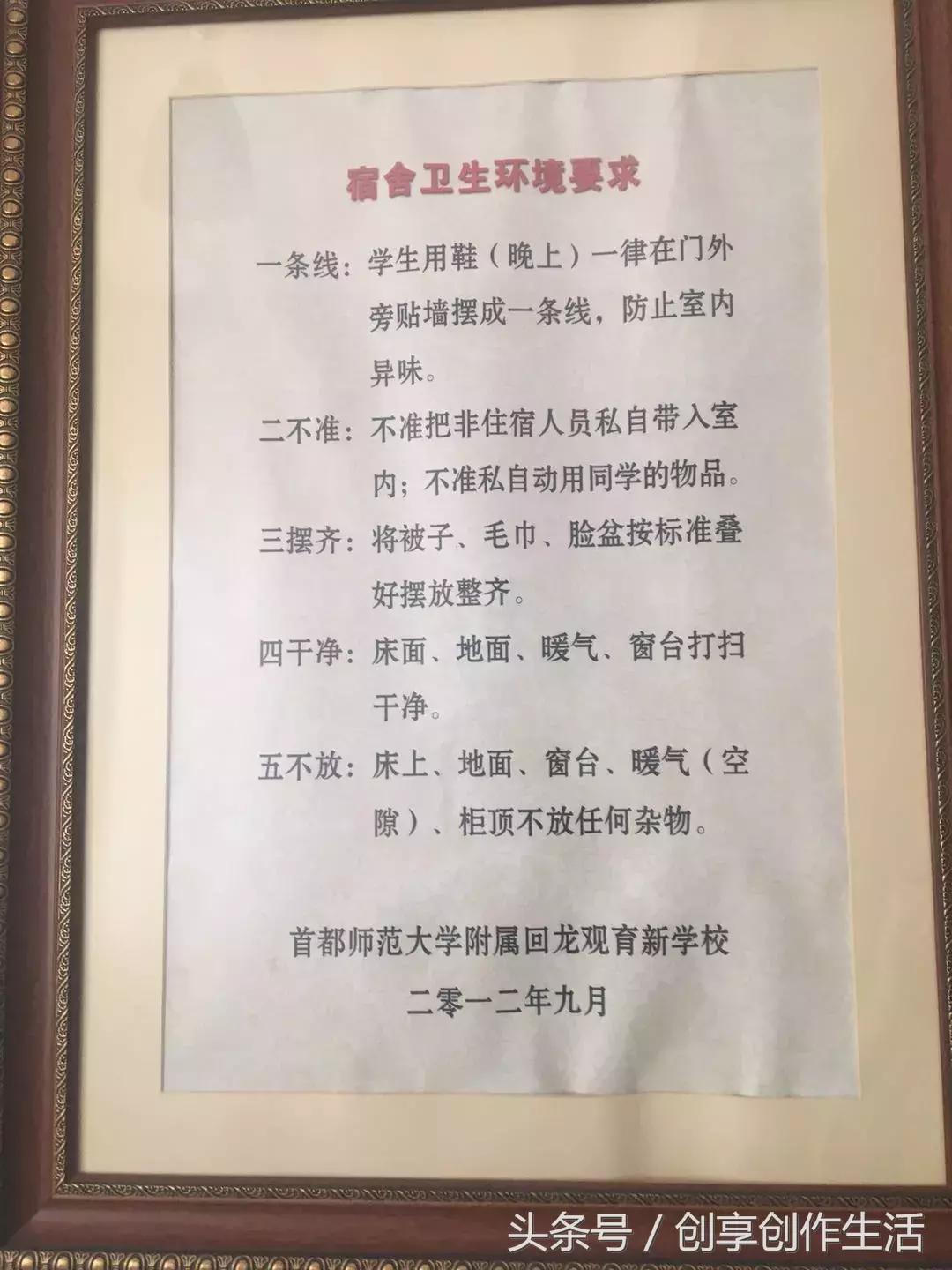 鲜花在前方，我们在路上——首都师范大学附属回龙观育新学校印象