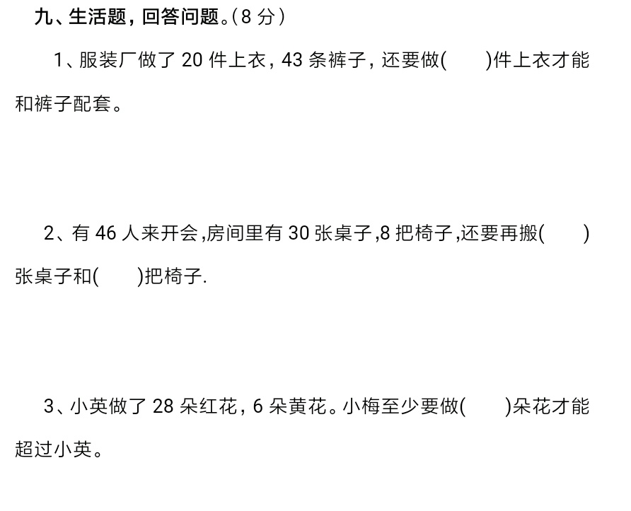 一年级数学第二单元比较测试卷,一年级数学前两个单元测试卷