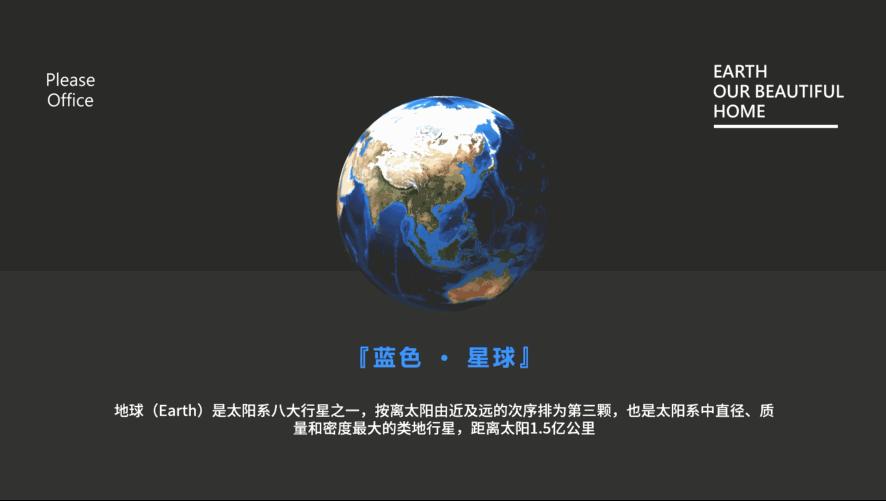 3dppt的制作,3d超炫ppt