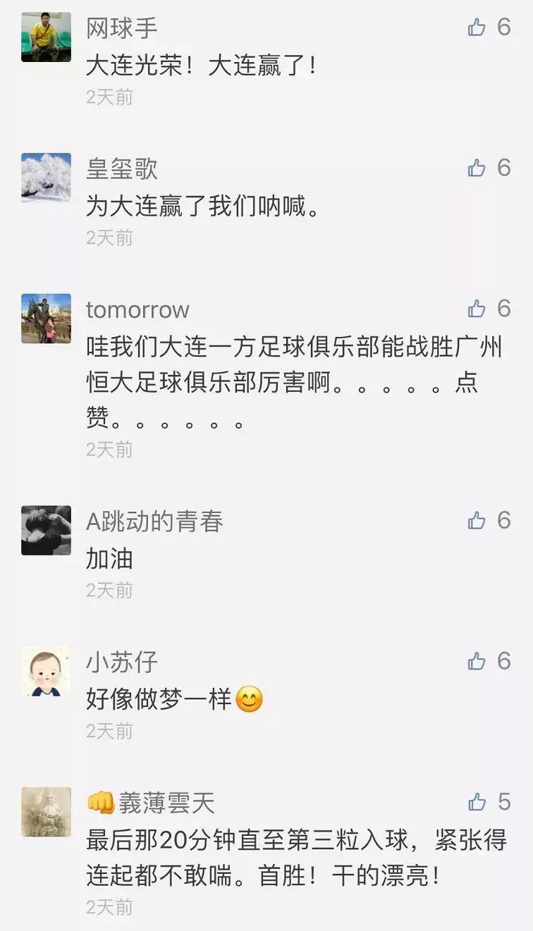 大连胜利视频,大连比赛胜利欢呼场面