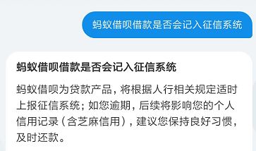 京东白条蚂蚁借呗上征信,蚂蚁借呗京东白条影响征信吗