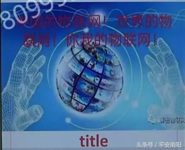 河南人！注意这个新*局骗**！打着物联网的旗号，号称一分不投两年赚2400万……