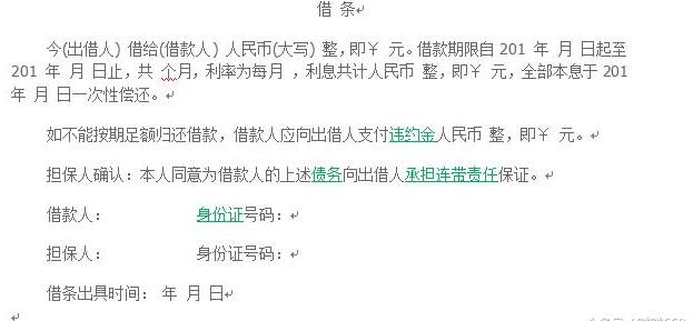 借条怎么写才有效借条的标准格式,借条的正规写法该怎么写有图片吗