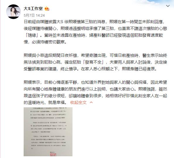 大s几个月胎停,大龄怀孕胎停