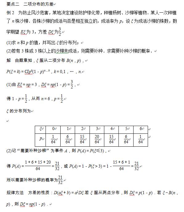 离散型随机变量的均值方差,离散型随机变量的均值与方差分布