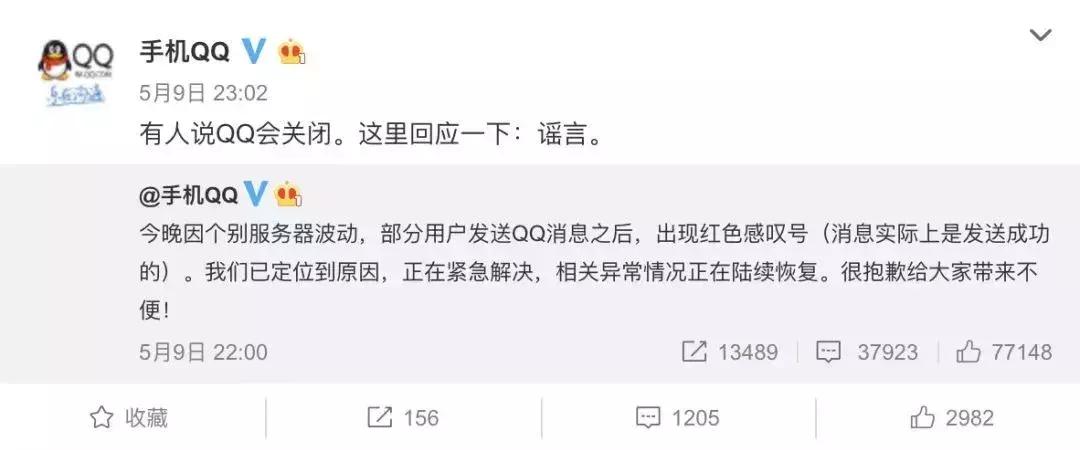 昨晚QQ出故障，红色“感叹号”被网友玩坏了……