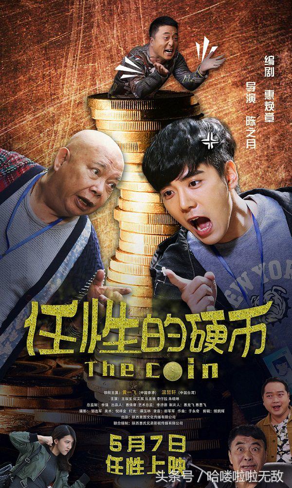 任性的硬币评价,任性的硬币电影豆瓣