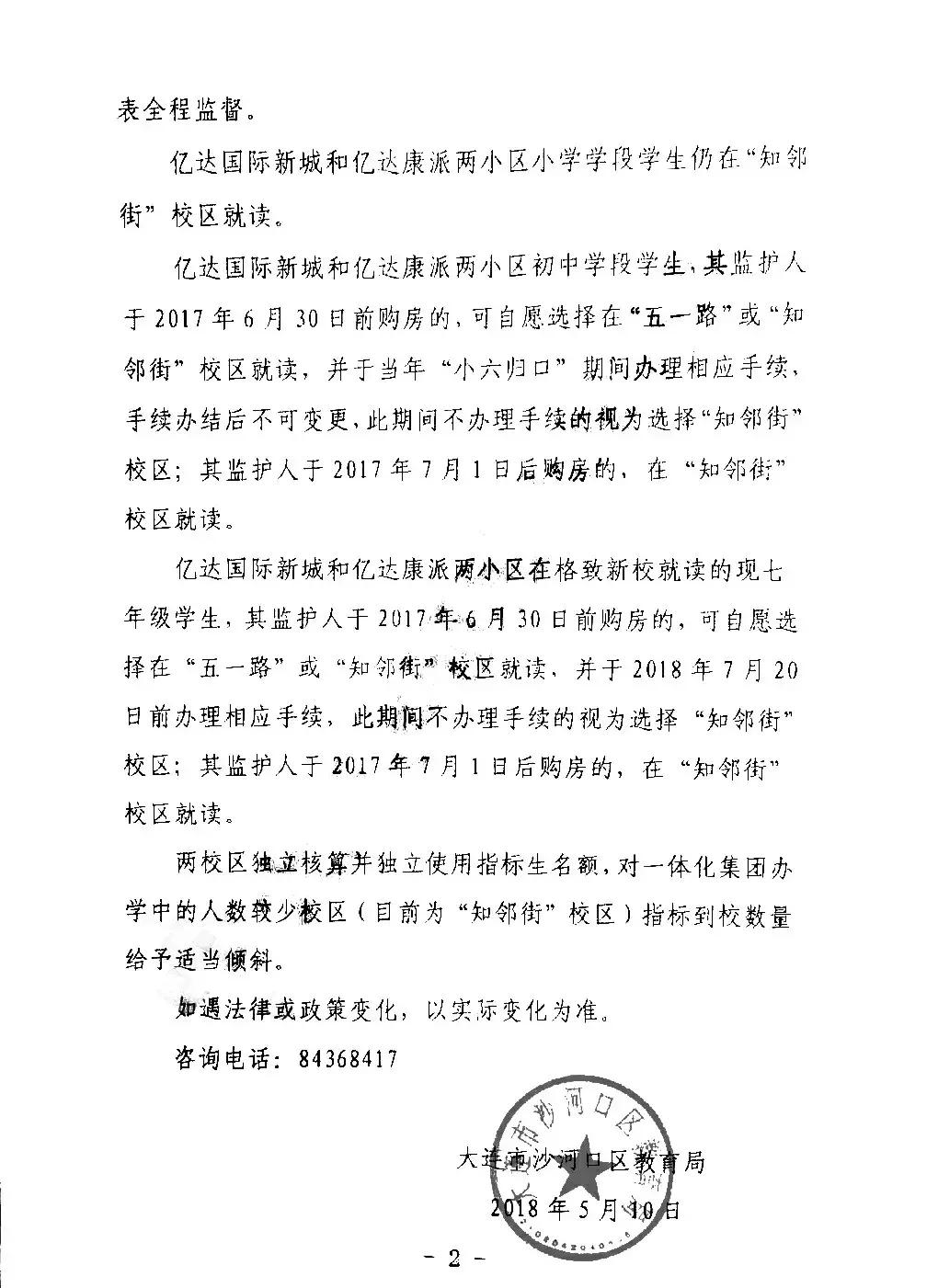 大连哪几个学校合并了,大连市学校最新消息