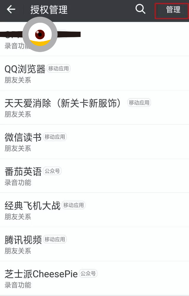 速查！你的微信和QQ原来绑定了那么多应用，赶紧解绑！