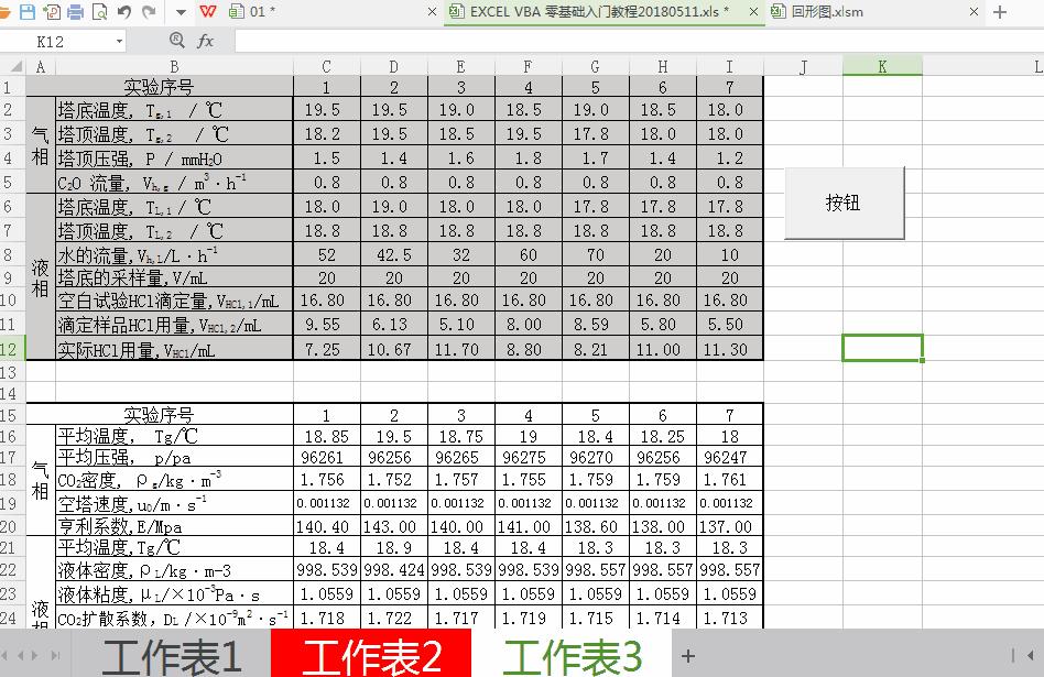 excelvba零基础到精通教程,excelvba批量新建工作表并命名