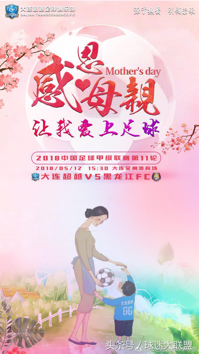 足球俱乐部致敬,致敬汶川的海报