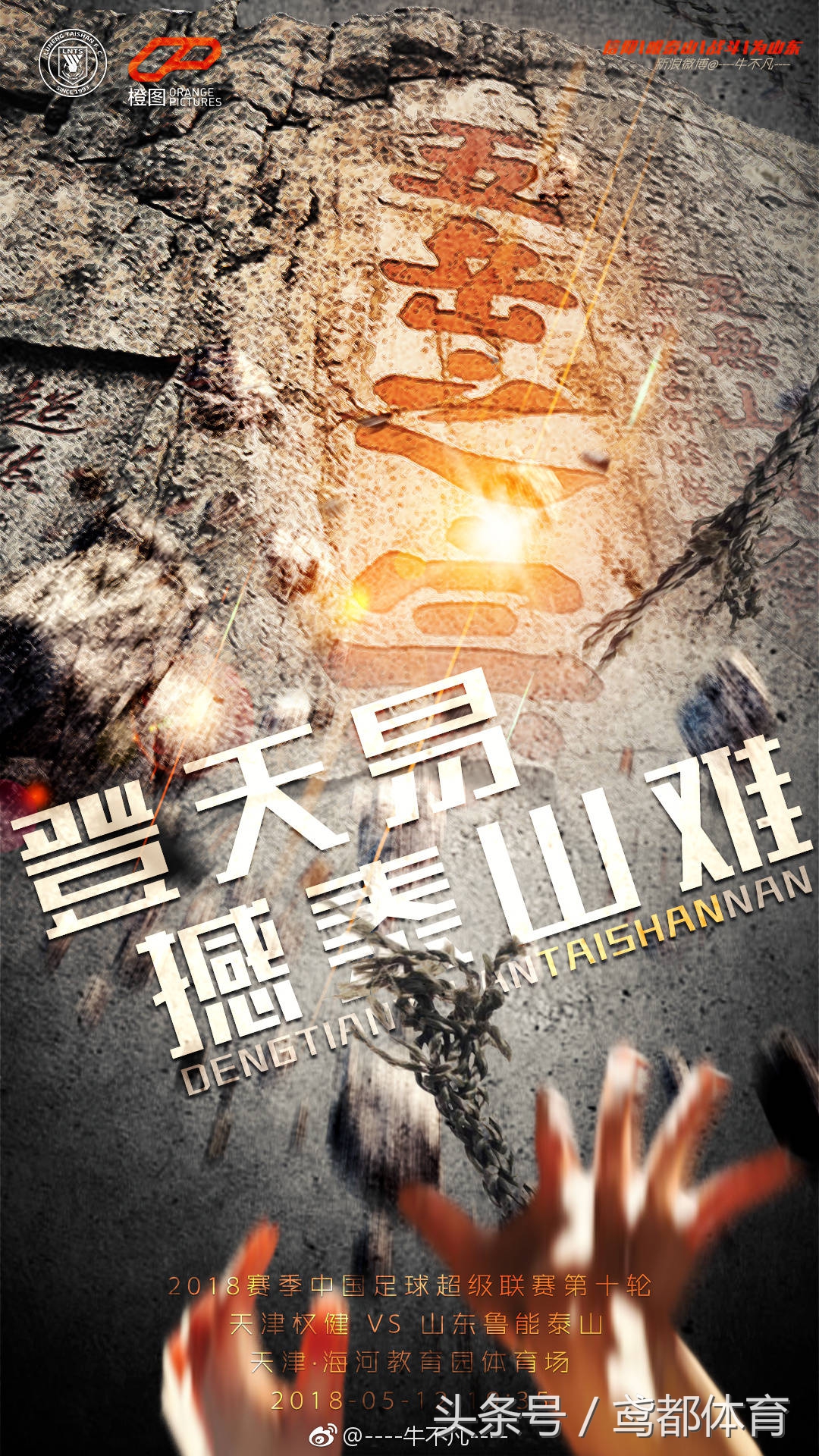 山东鲁能与天津泰达比赛哪里直播,山东鲁能对天津津门虎直播