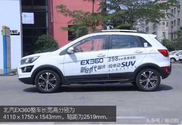 北汽ex360和ex200,北汽ex360对比车型
