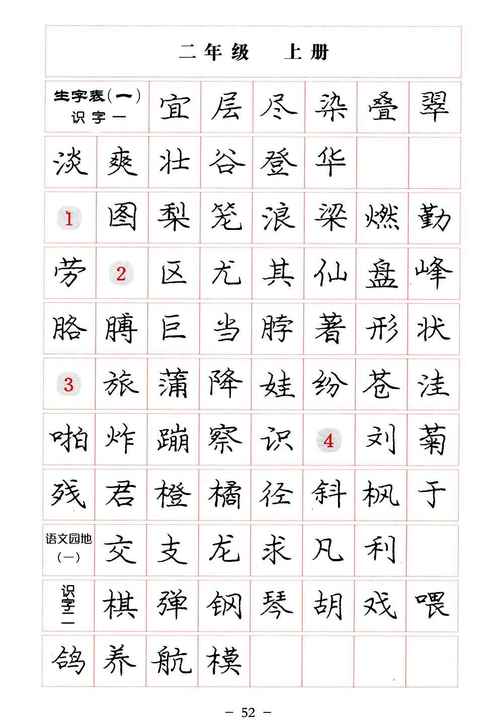 庞中华硬笔楷书系列字帖,庞中华硬笔楷书入门字帖