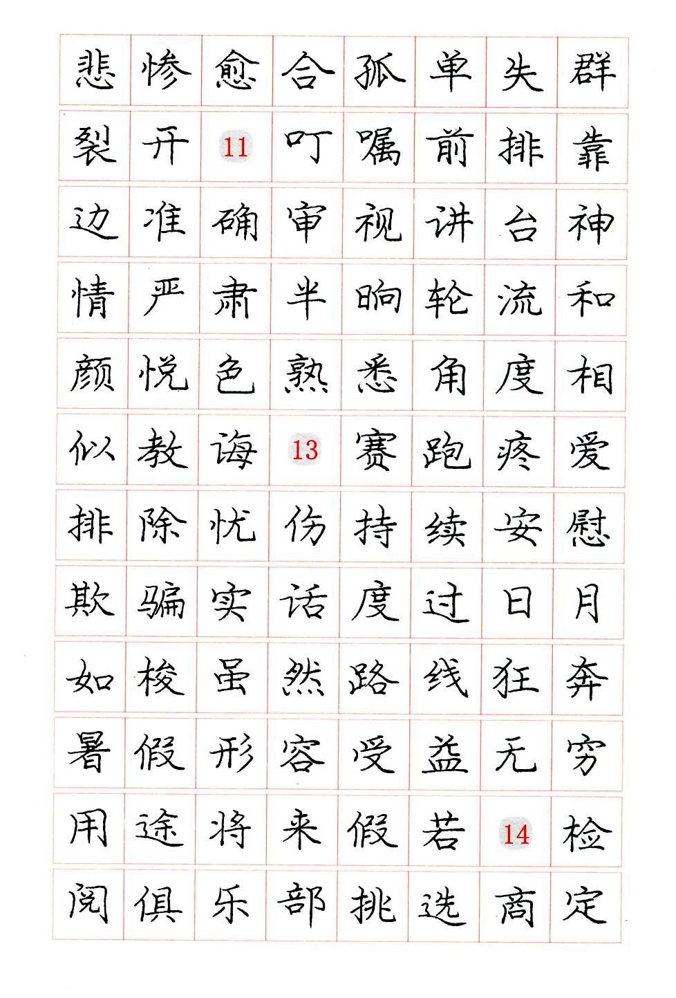 庞中华硬笔楷书系列字帖,庞中华硬笔楷书入门字帖